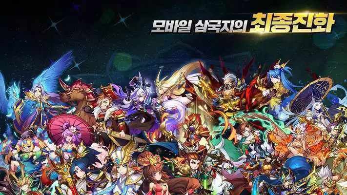 Play [턴제RPG]파이널삼국지